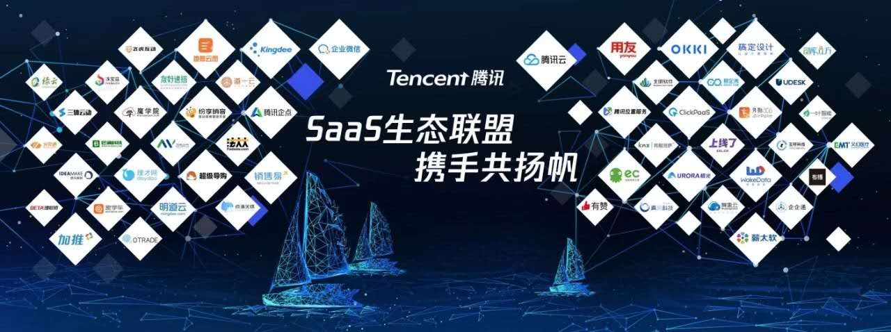 腾讯SaaS加速器首期成员 腾讯SaaS加速器首期成员